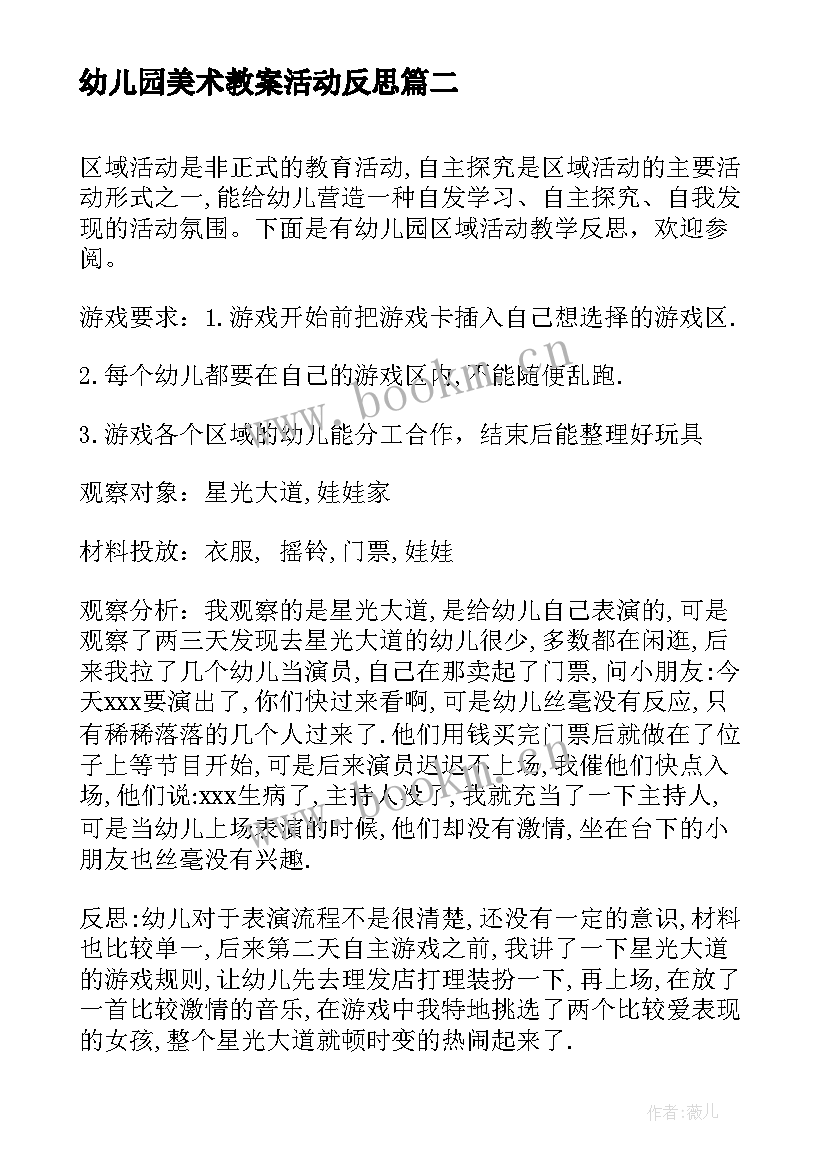 幼儿园美术教案活动反思(模板10篇)