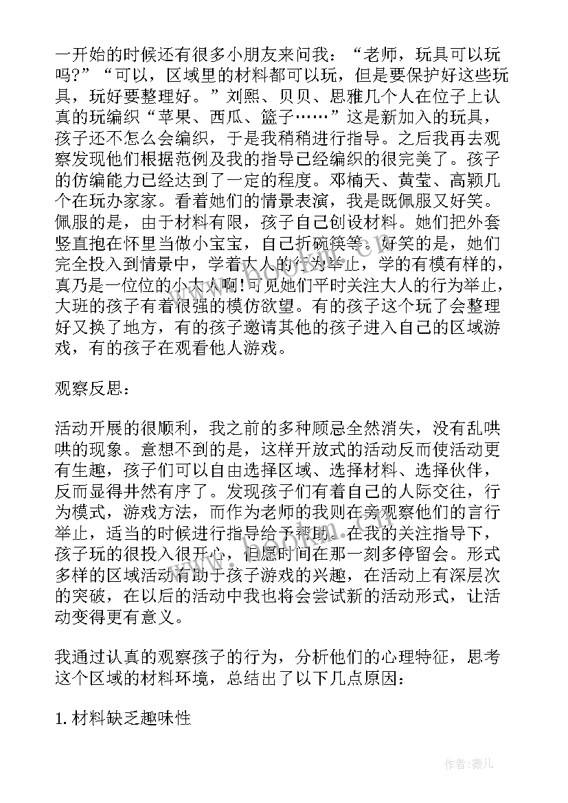 幼儿园美术教案活动反思(模板10篇)