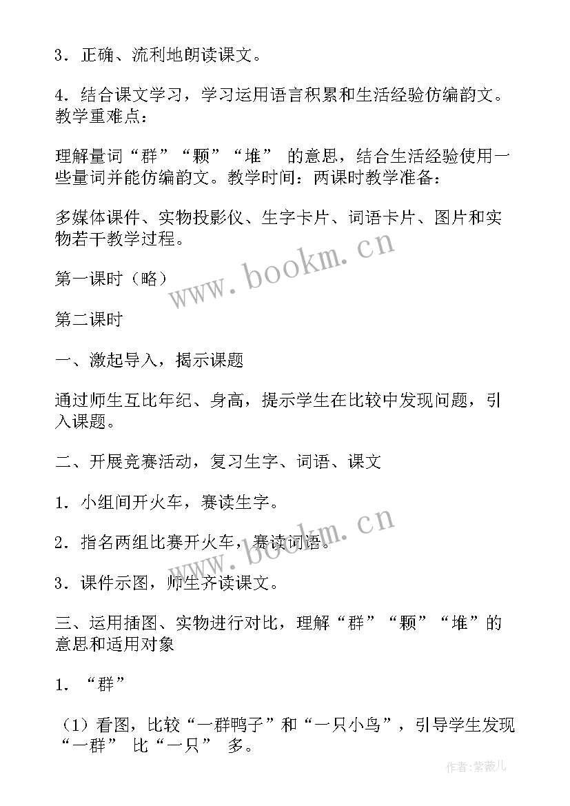 最新一年级数学比一比教学反思(大全10篇)