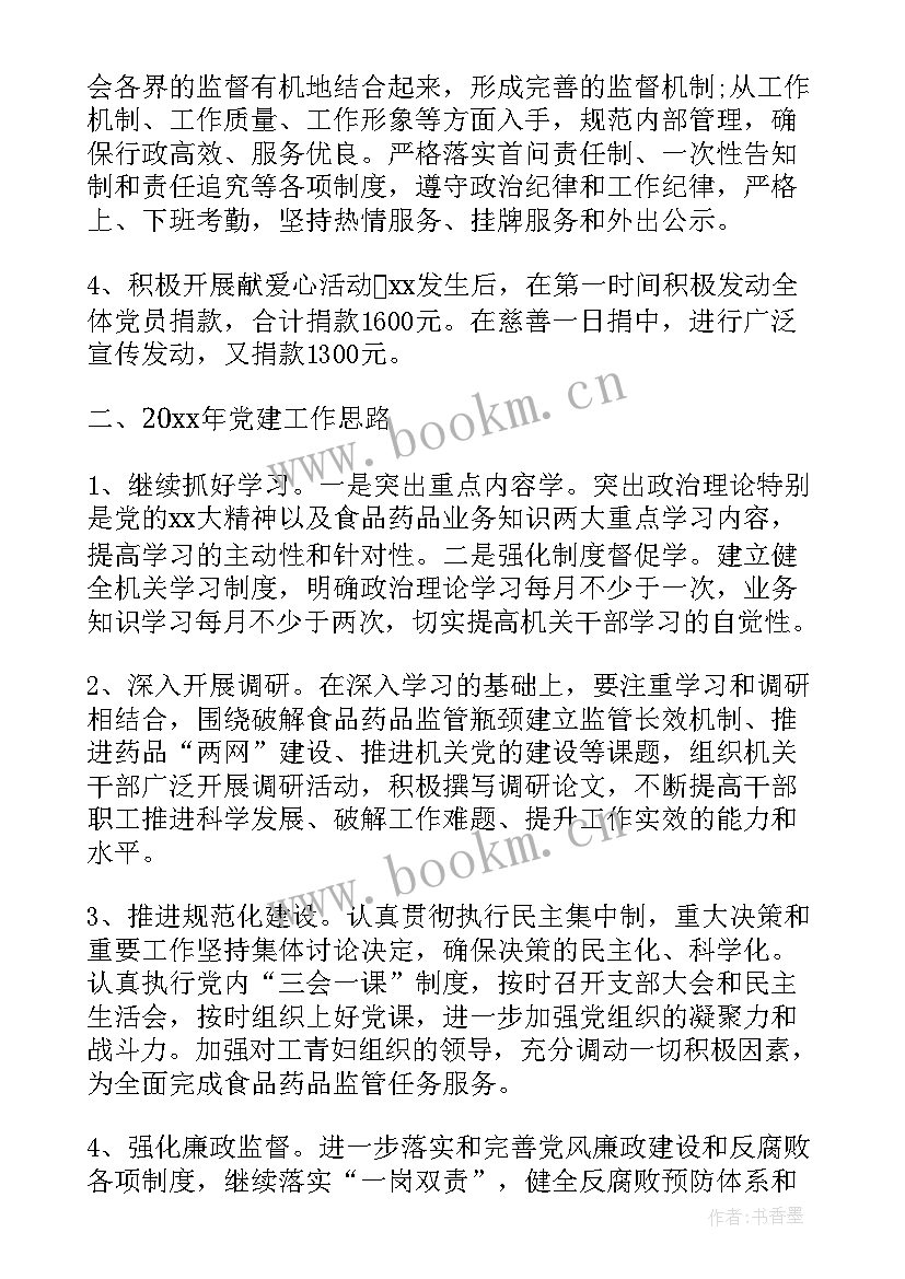 最新党建工作述职评议整改报告(模板5篇)