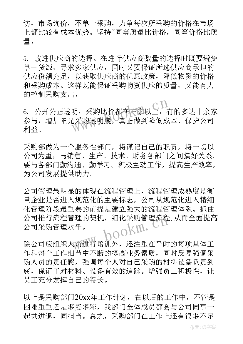 2023年采购计划英文缩写(优质10篇)