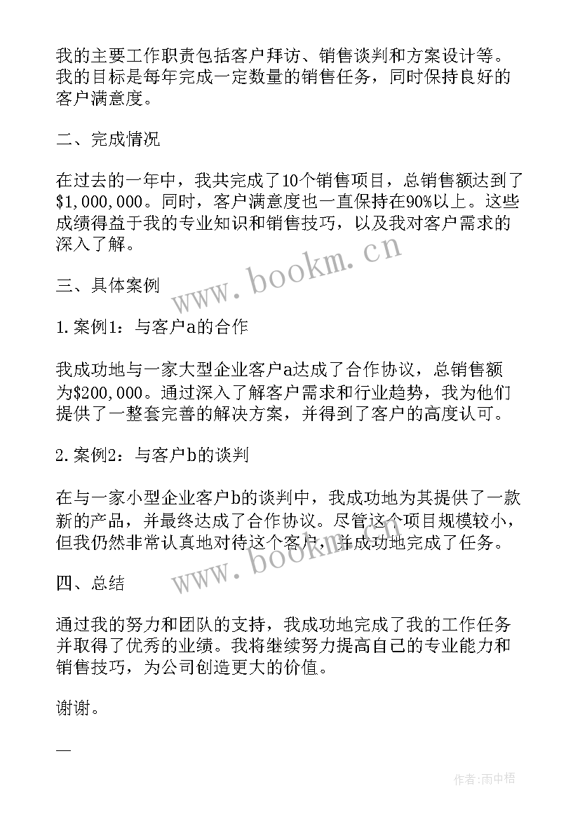 转正个人业绩总结报告(汇总8篇)