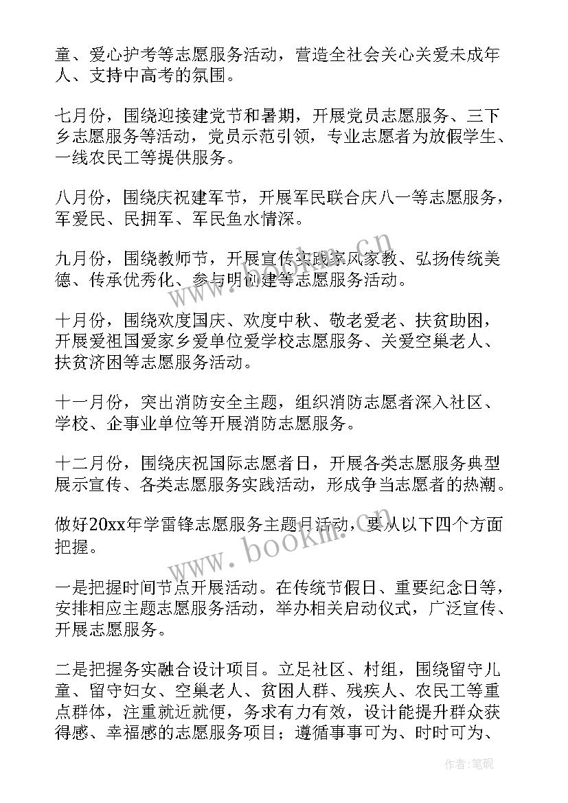 2023年雷锋活动月的活动方案(精选6篇)