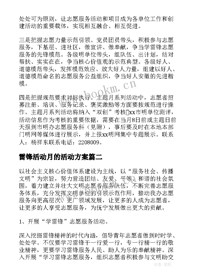 2023年雷锋活动月的活动方案(精选6篇)