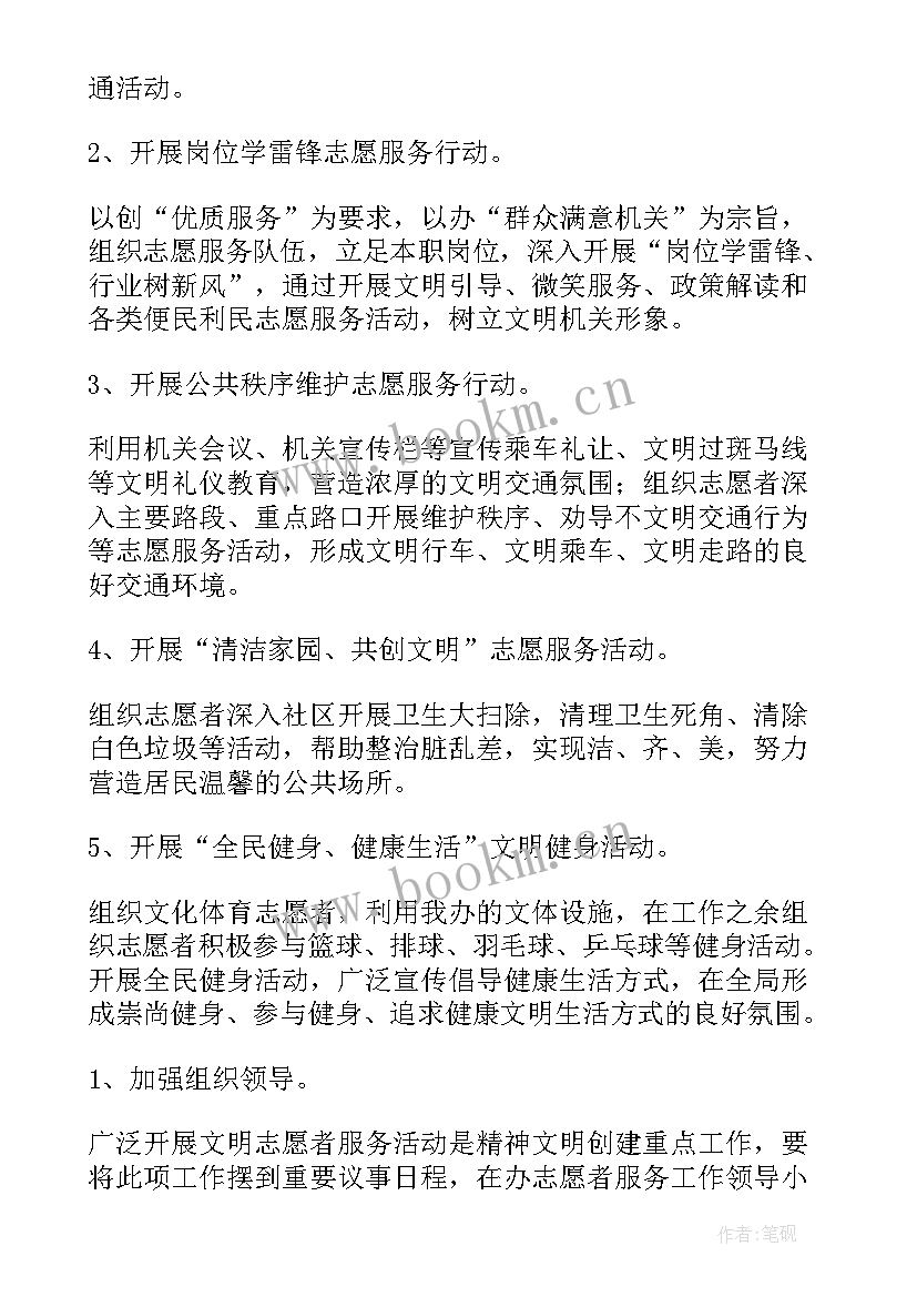 2023年雷锋活动月的活动方案(精选6篇)