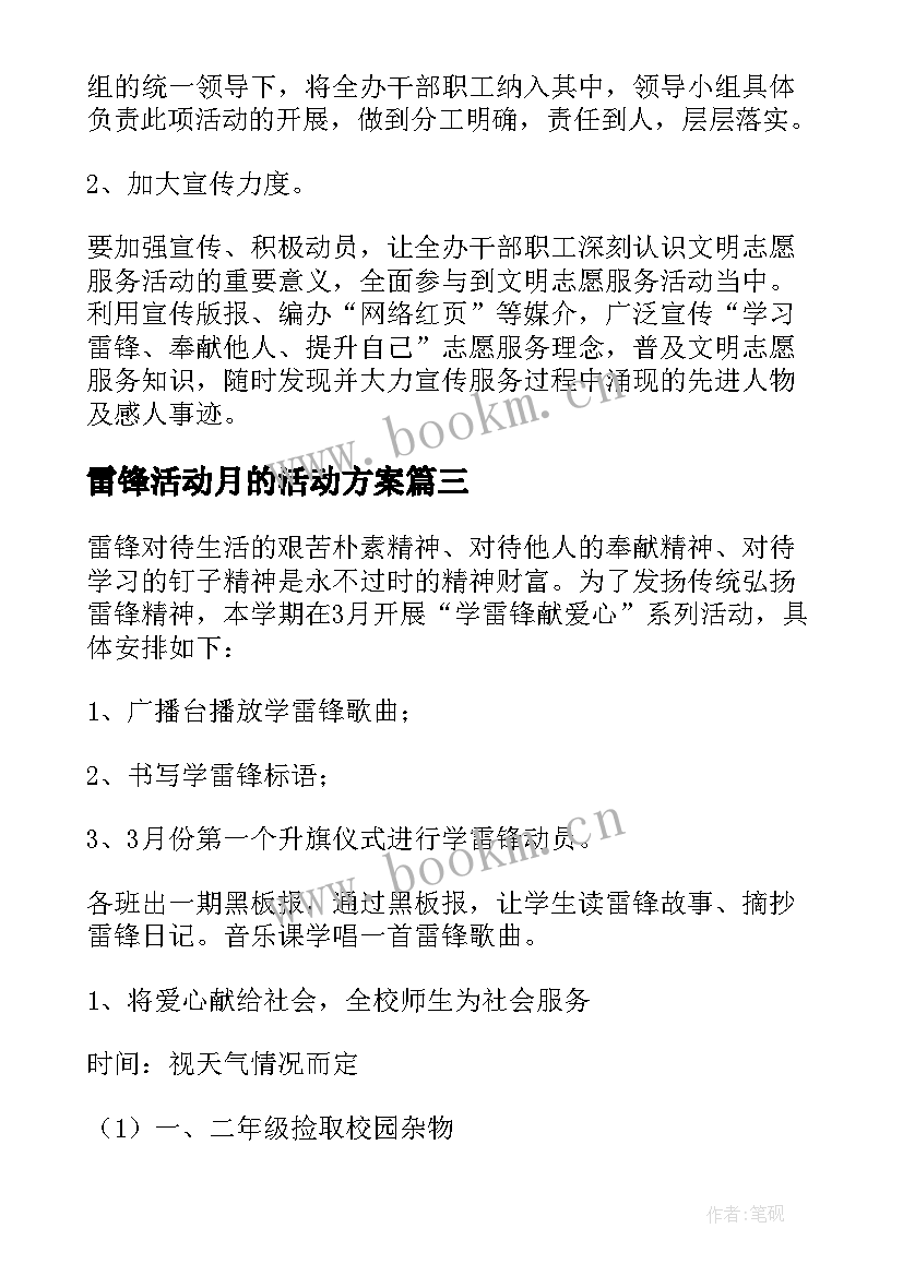 2023年雷锋活动月的活动方案(精选6篇)