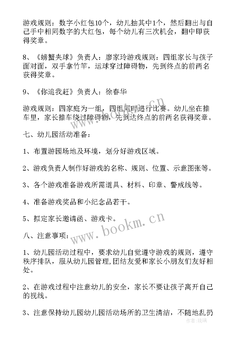 有趣的活动幼儿园 幼儿园有趣的亲子活动教案(大全7篇)