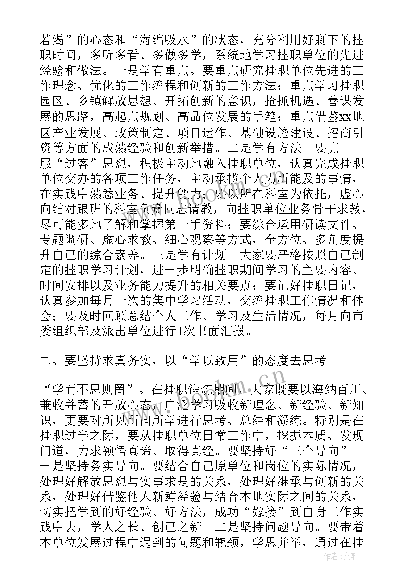 挂职锻炼工作 市委组织部干部挂职锻炼座谈会讲话(优秀5篇)