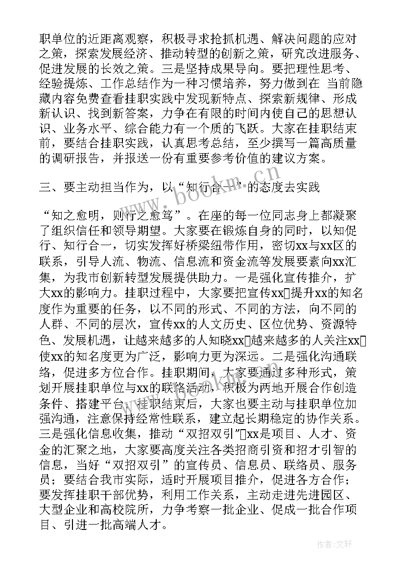 挂职锻炼工作 市委组织部干部挂职锻炼座谈会讲话(优秀5篇)