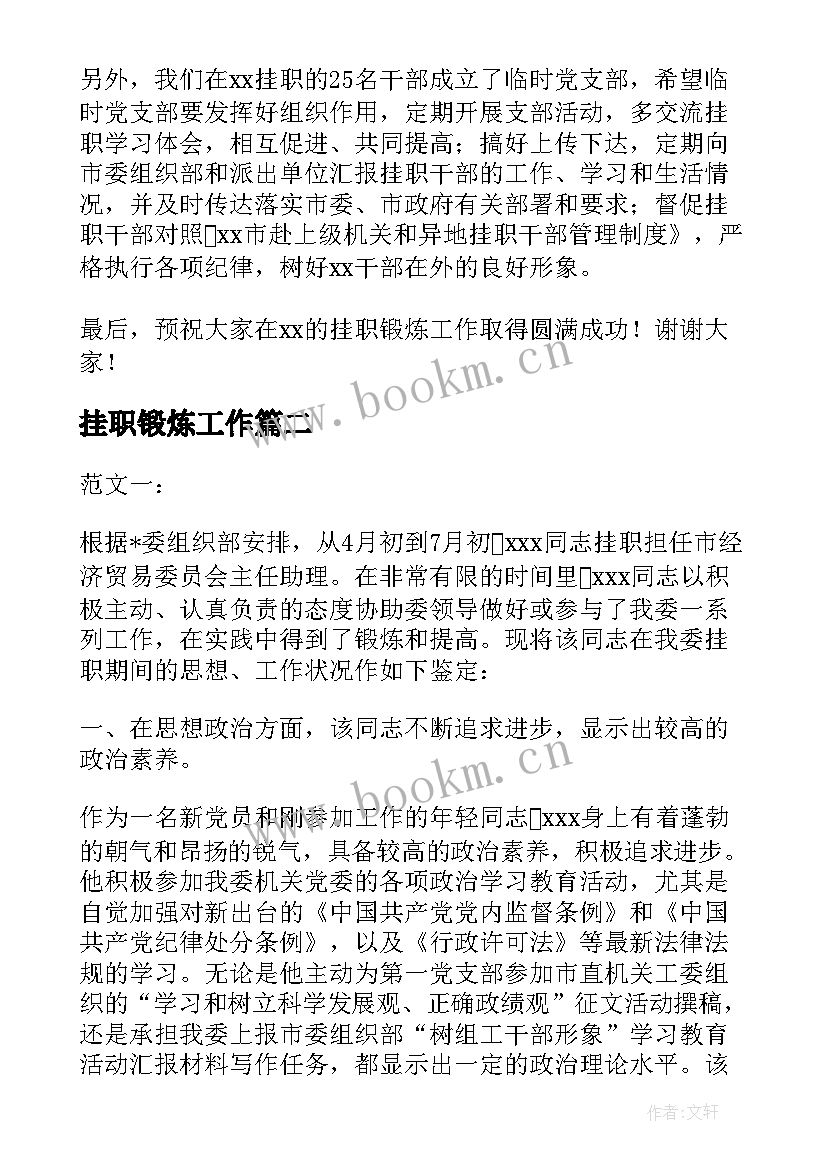 挂职锻炼工作 市委组织部干部挂职锻炼座谈会讲话(优秀5篇)