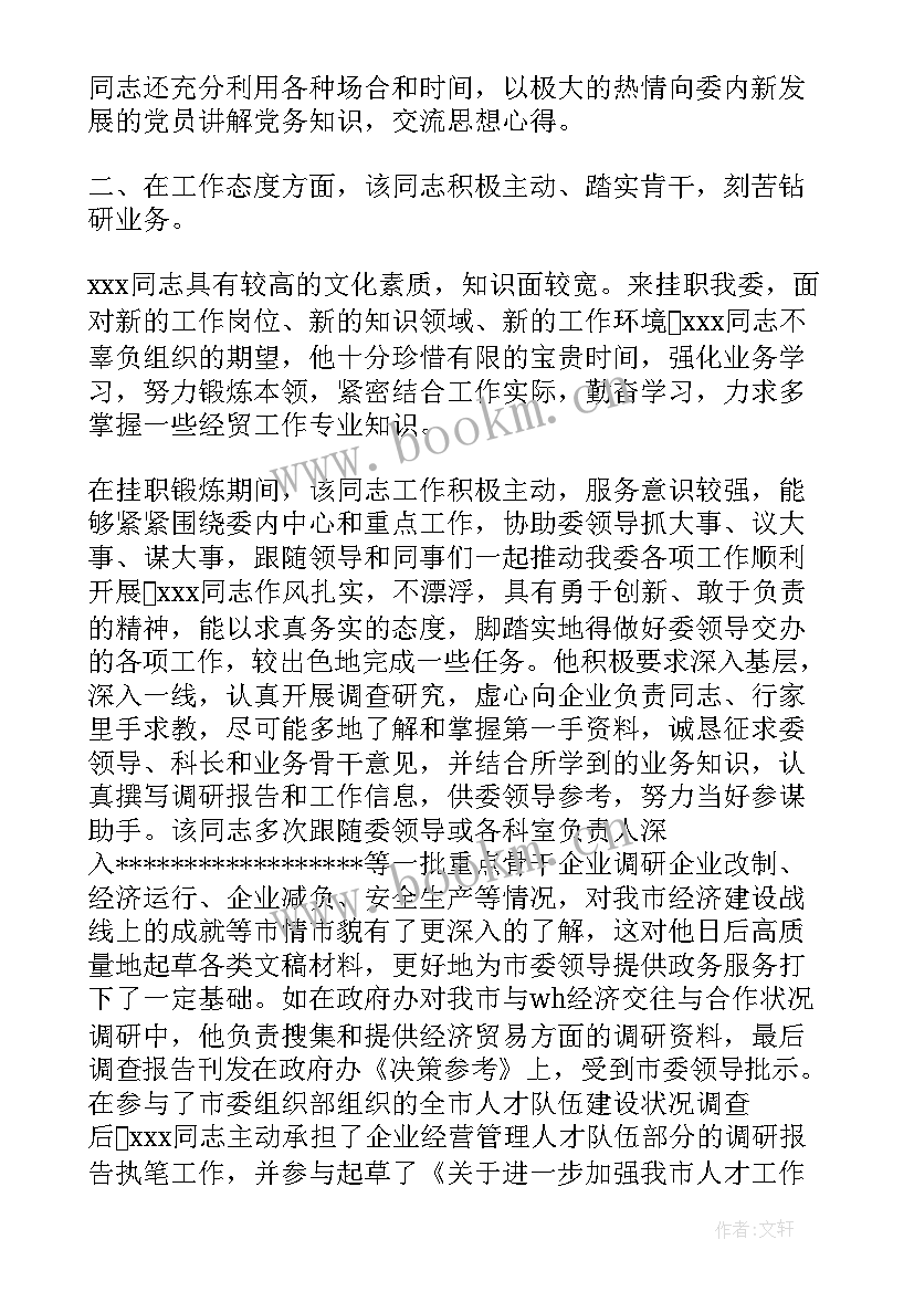 挂职锻炼工作 市委组织部干部挂职锻炼座谈会讲话(优秀5篇)