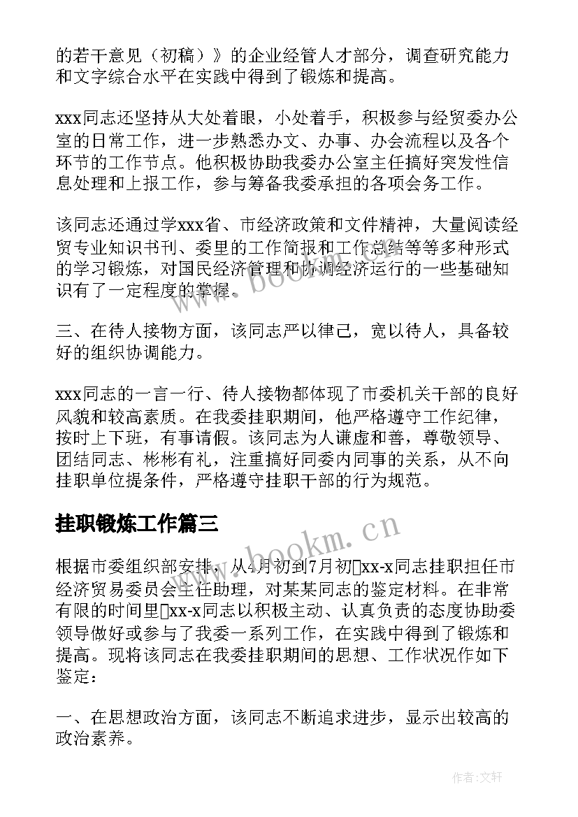 挂职锻炼工作 市委组织部干部挂职锻炼座谈会讲话(优秀5篇)