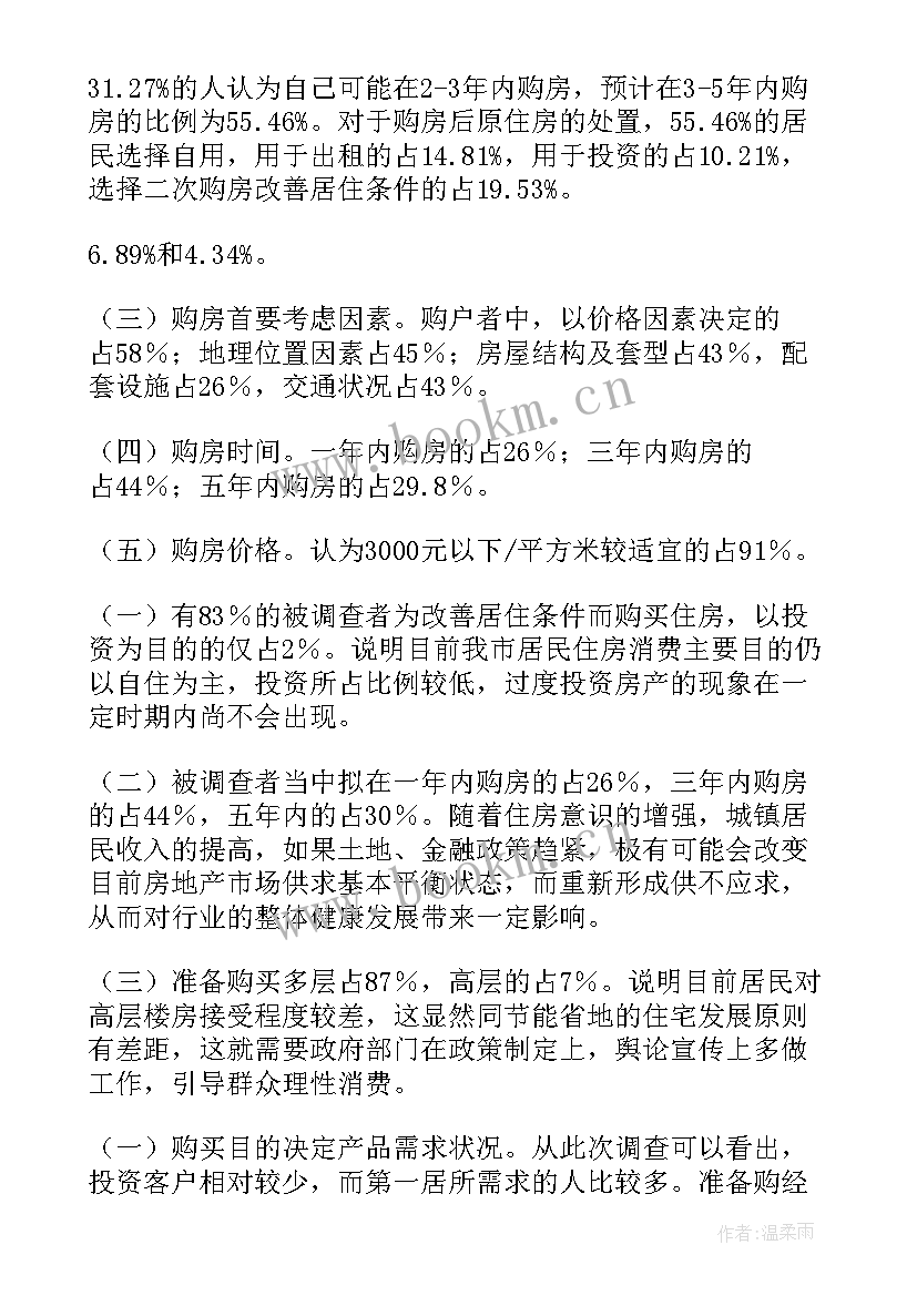 最新人口的调查报告题目(模板5篇)