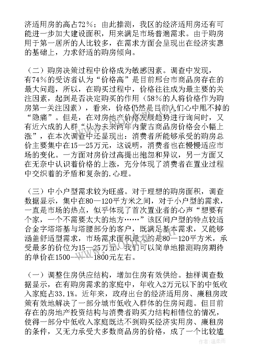 最新人口的调查报告题目(模板5篇)