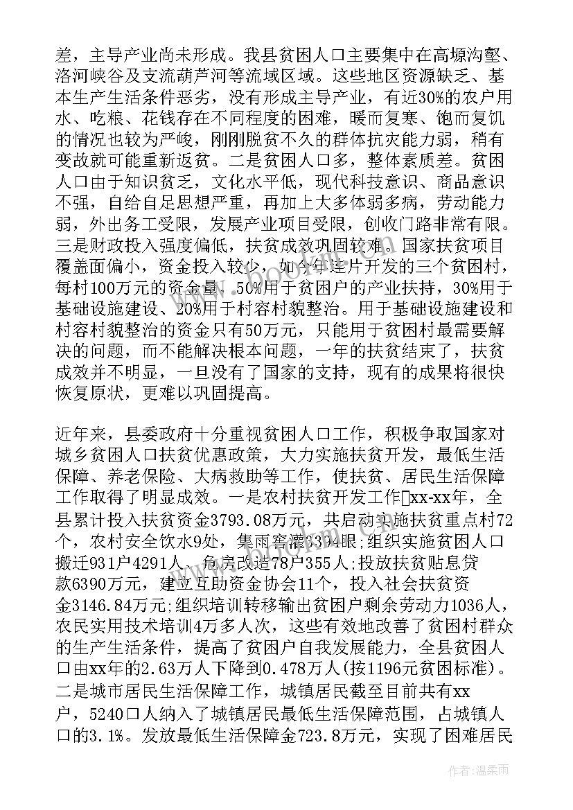 最新人口的调查报告题目(模板5篇)