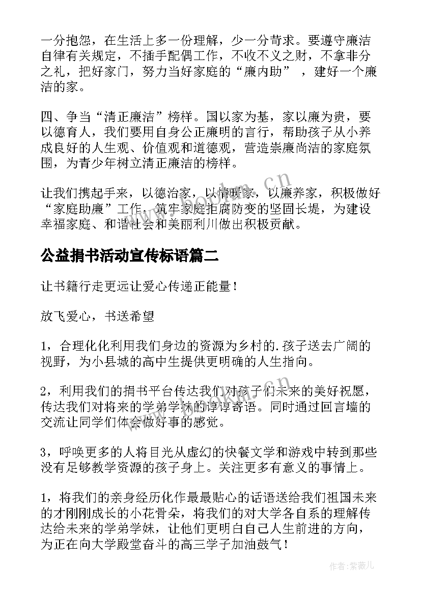 2023年公益捐书活动宣传标语(实用5篇)