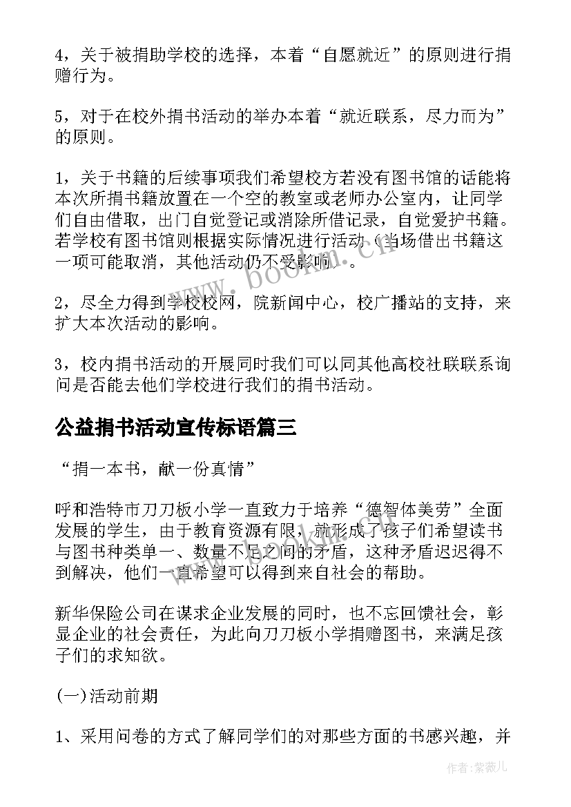 2023年公益捐书活动宣传标语(实用5篇)