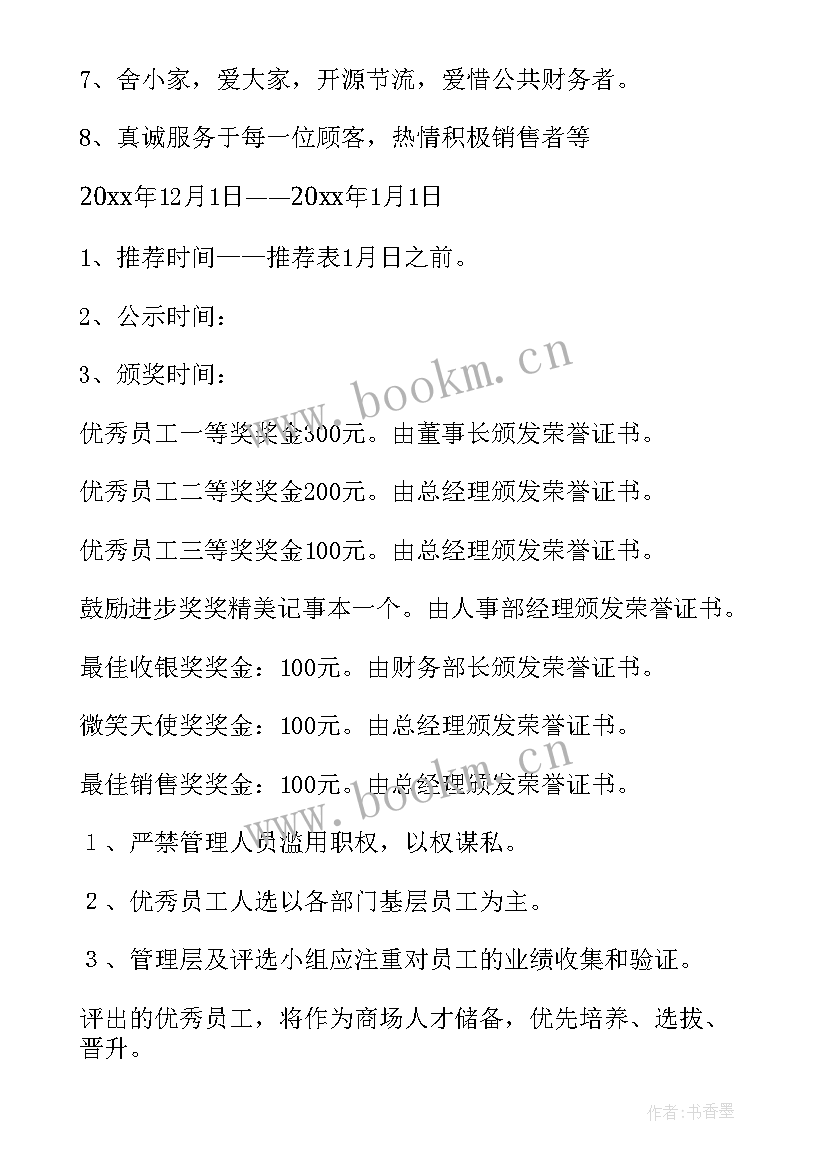 幼儿园四有好老师评选活动方案(大全5篇)