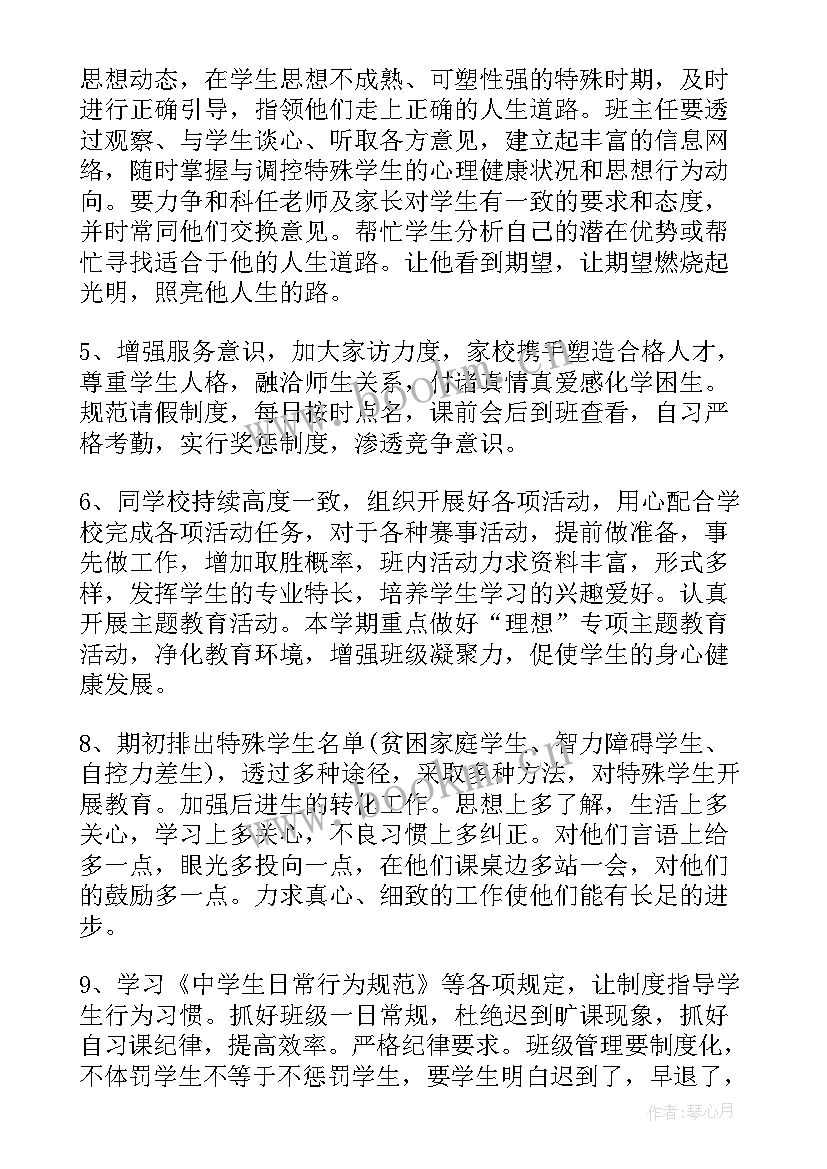 七年级下学期新学期计划 七年级历史新学期工作计划(精选7篇)