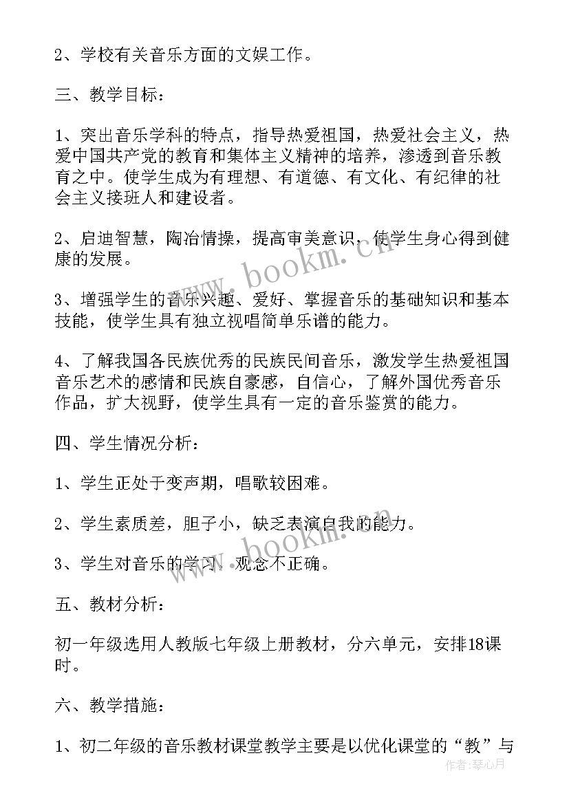 七年级下学期新学期计划 七年级历史新学期工作计划(精选7篇)