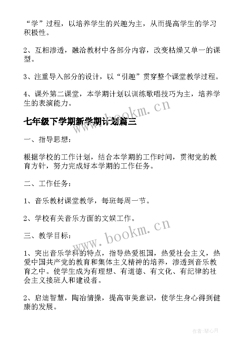 七年级下学期新学期计划 七年级历史新学期工作计划(精选7篇)