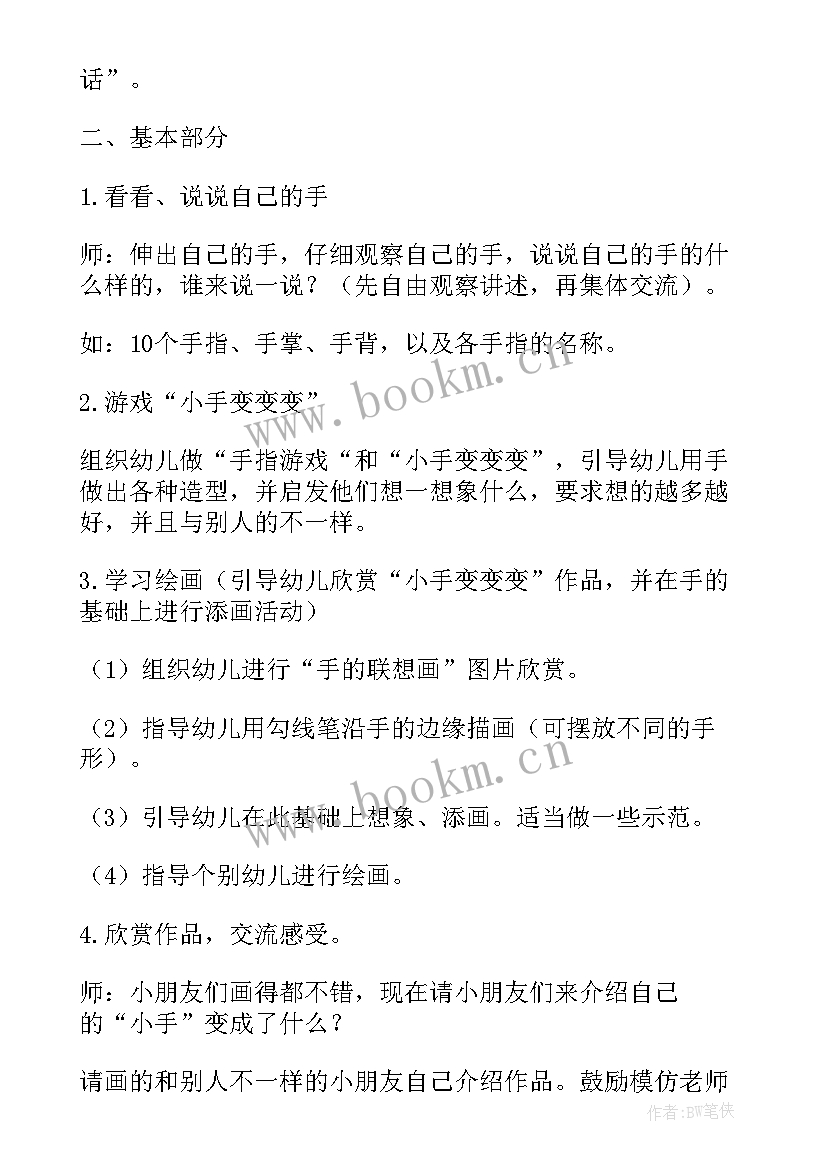 最新小班小手大树美术活动反思 我的小手小班美术活动教案(汇总5篇)