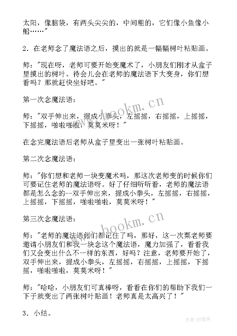 最新小班小手大树美术活动反思 我的小手小班美术活动教案(汇总5篇)