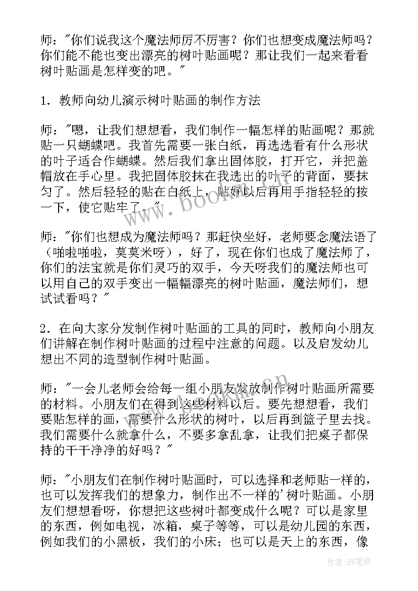 最新小班小手大树美术活动反思 我的小手小班美术活动教案(汇总5篇)