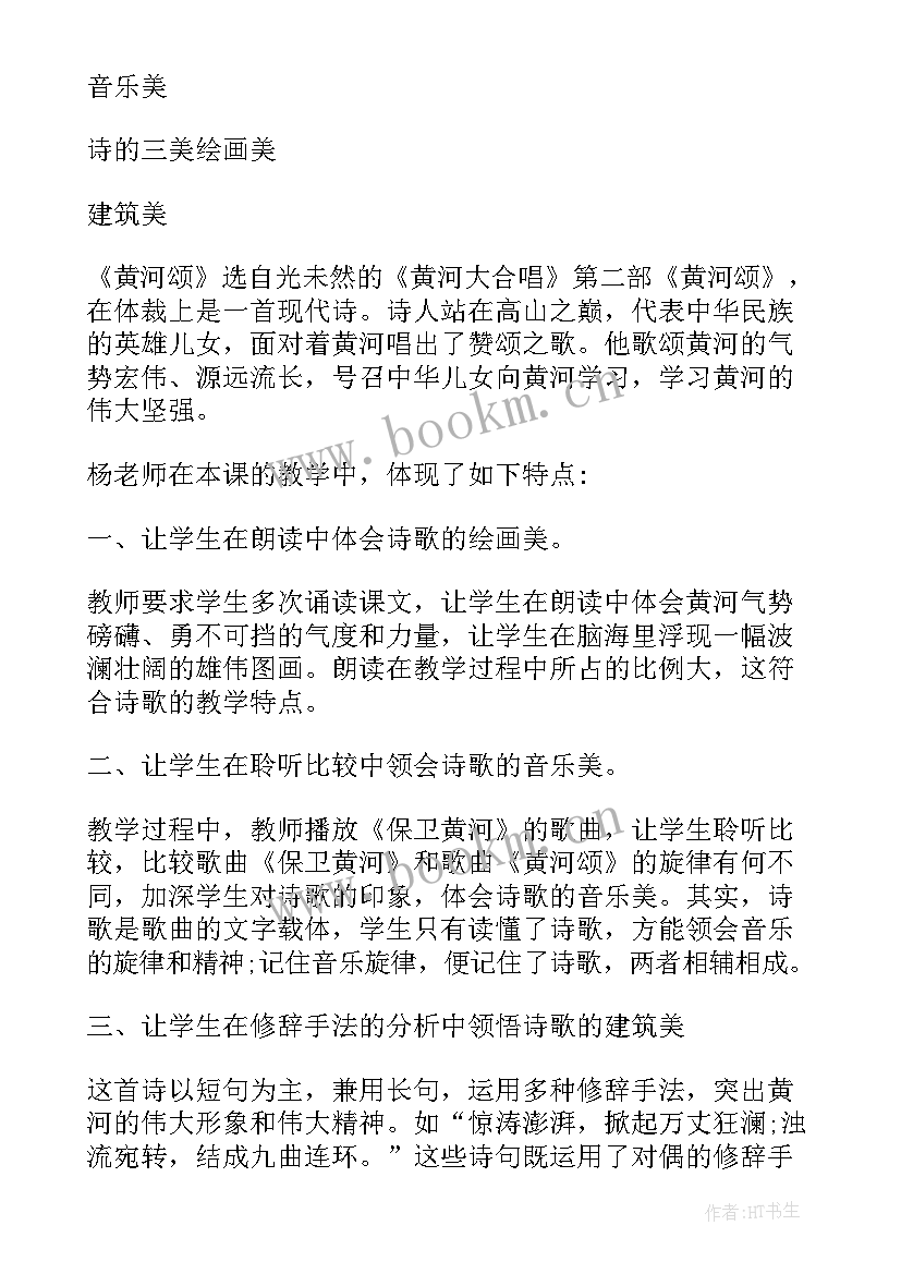 黄河的教学反思 黄河颂教学反思(大全7篇)