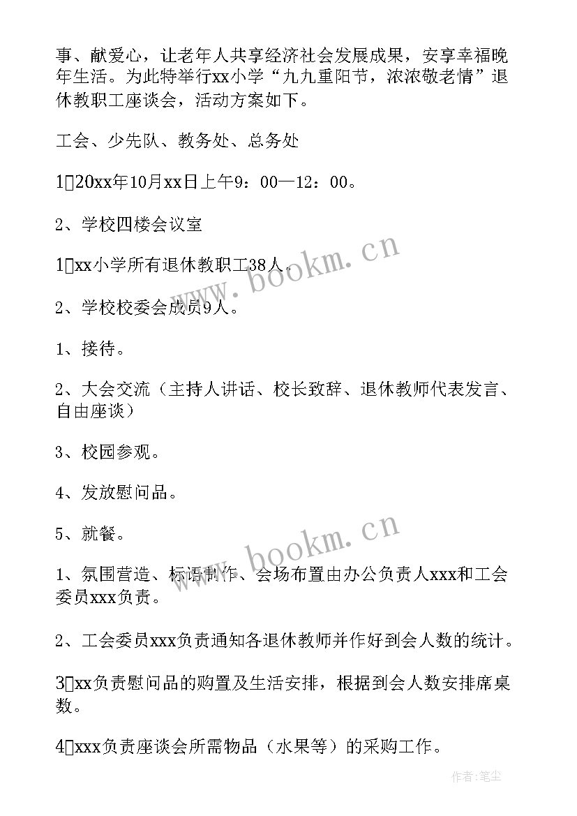 2023年退休教师重阳节活动报道 退休教师重阳节活动方案(精选5篇)