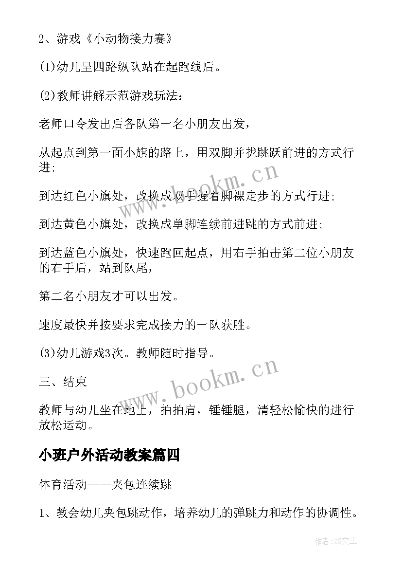 2023年小班户外活动教案 户外活动小班切西瓜教案(汇总5篇)