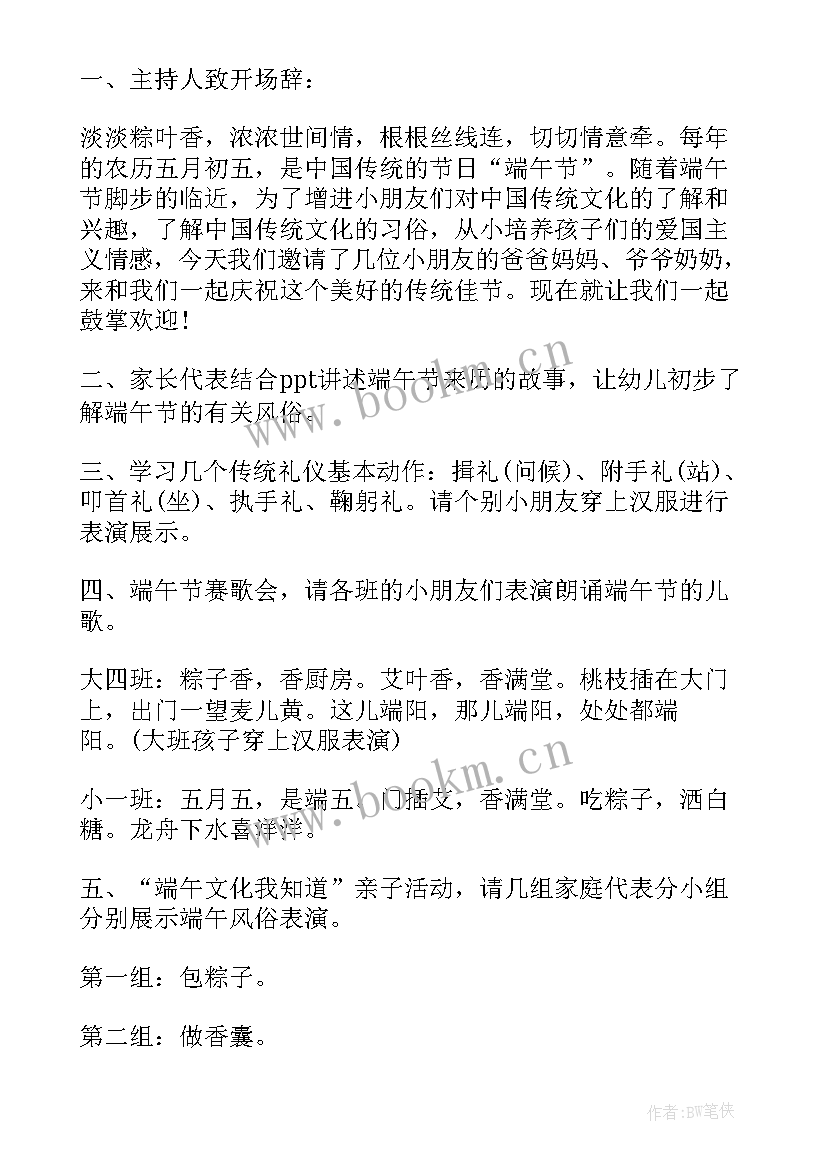 2023年我们的传统节日活动方案 端午传统节日活动方案(优质6篇)