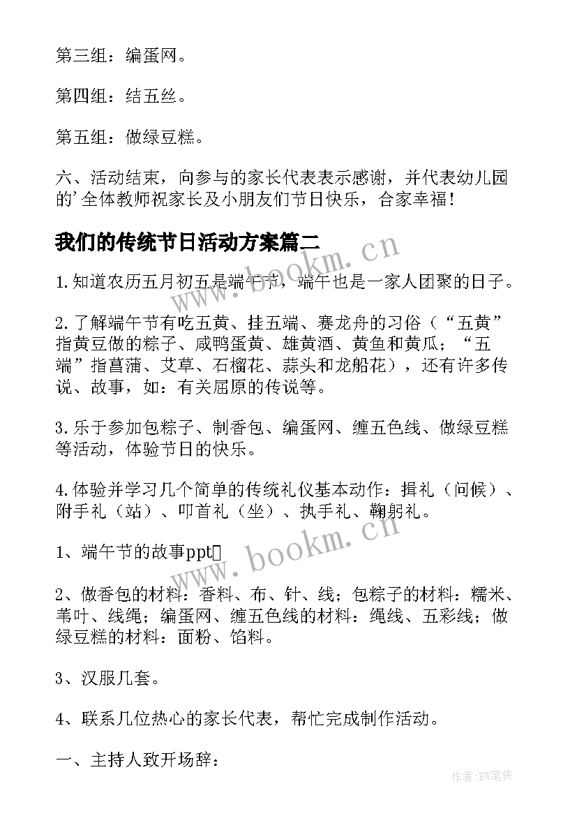 2023年我们的传统节日活动方案 端午传统节日活动方案(优质6篇)