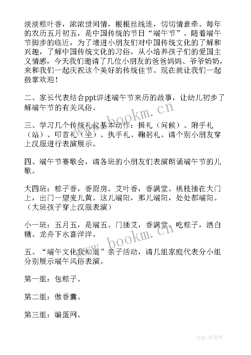 2023年我们的传统节日活动方案 端午传统节日活动方案(优质6篇)