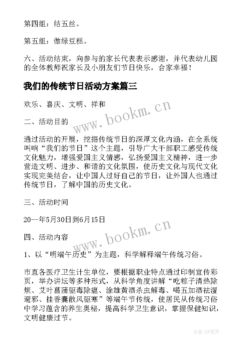 2023年我们的传统节日活动方案 端午传统节日活动方案(优质6篇)