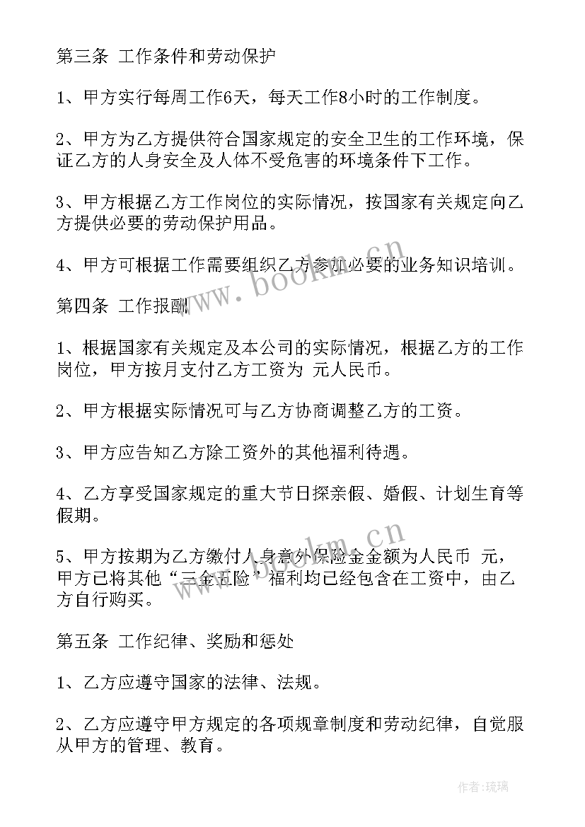 最新私企签合同 私企员工合同(模板6篇)