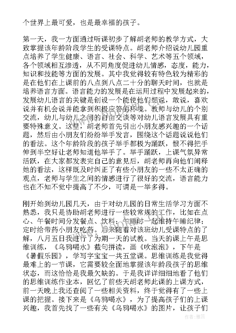 2023年幼儿园岗位实践总结报告(优质5篇)