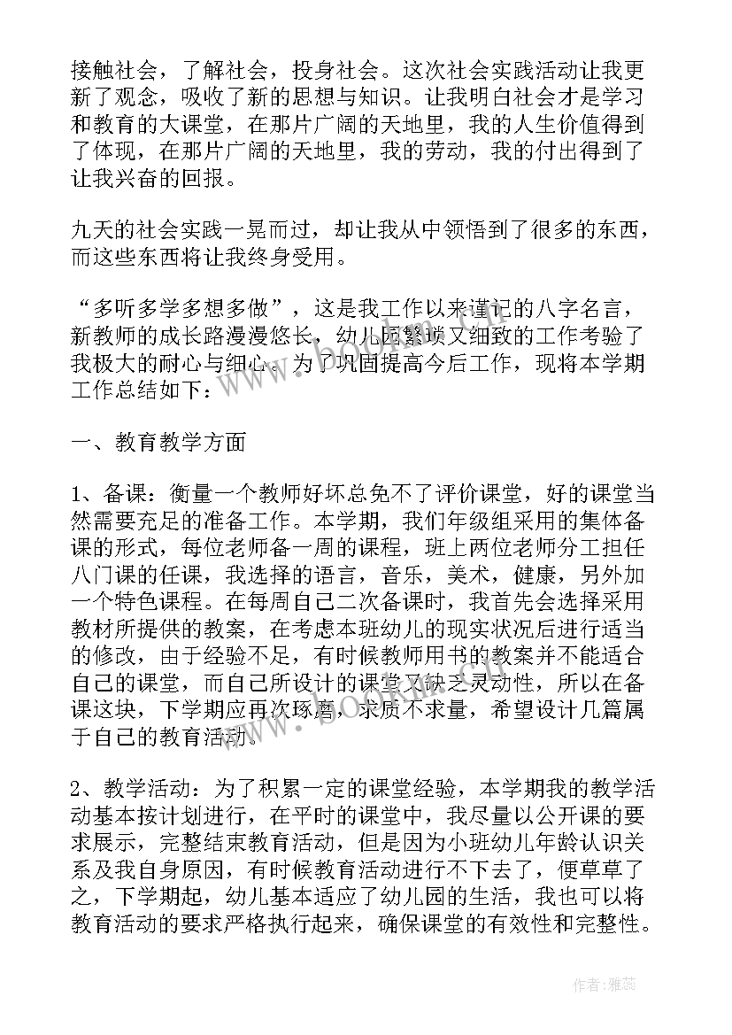 2023年幼儿园岗位实践总结报告(优质5篇)