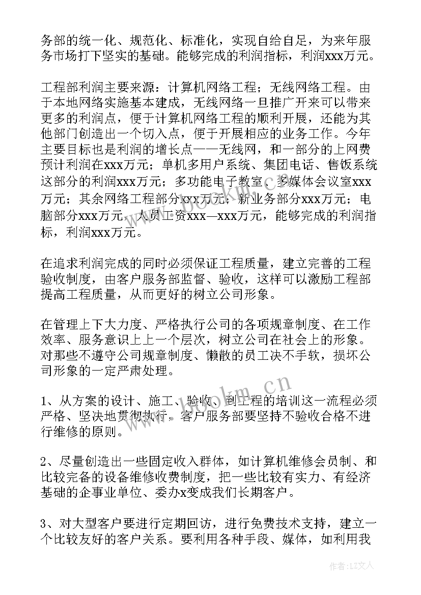 最新前半年营销计划有哪些 下半年营销工作计划(优质7篇)