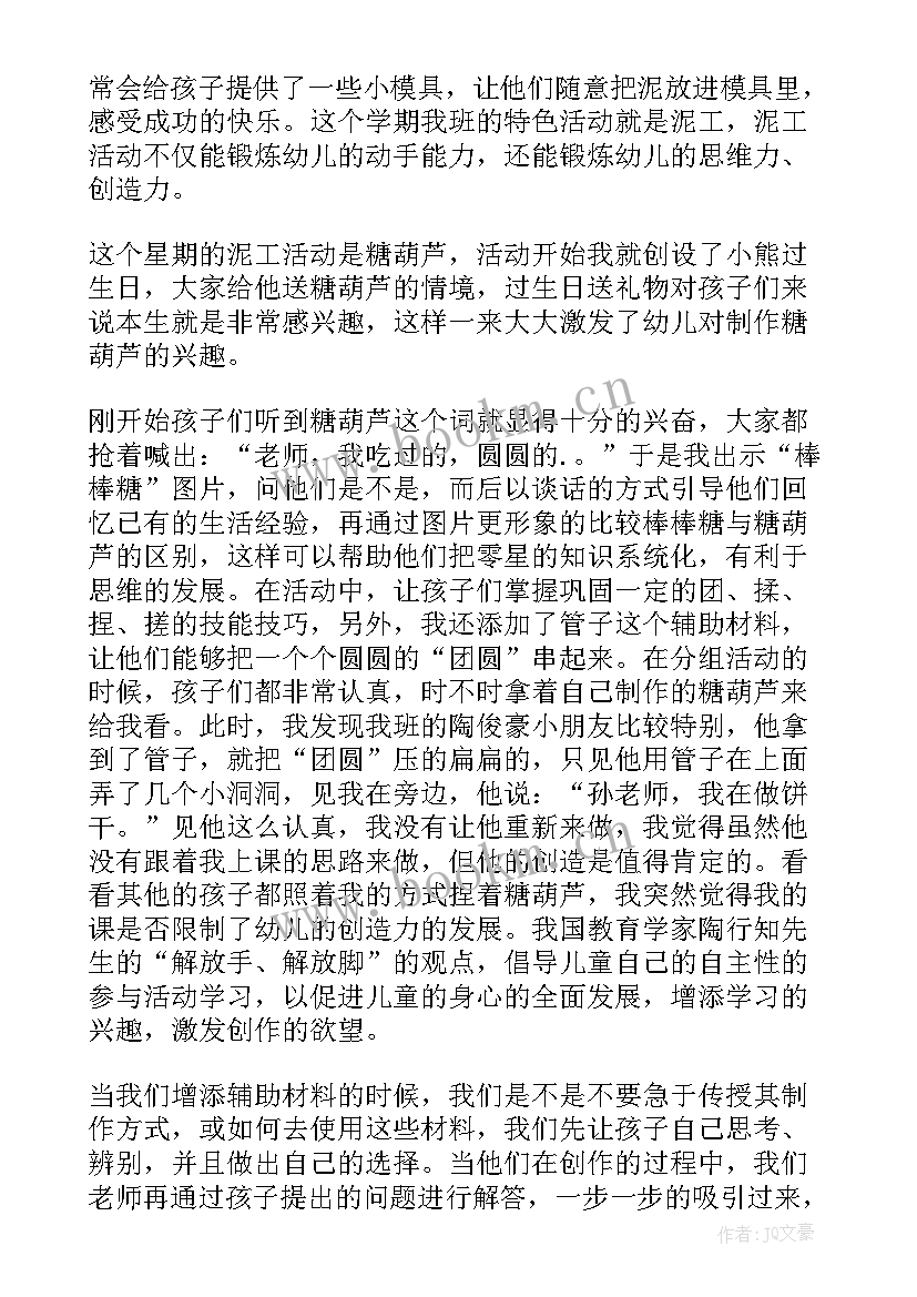 泥工活动反思 泥工活动教学反思(通用5篇)