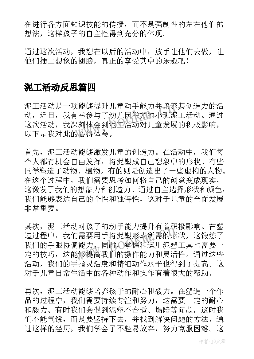 泥工活动反思 泥工活动教学反思(通用5篇)