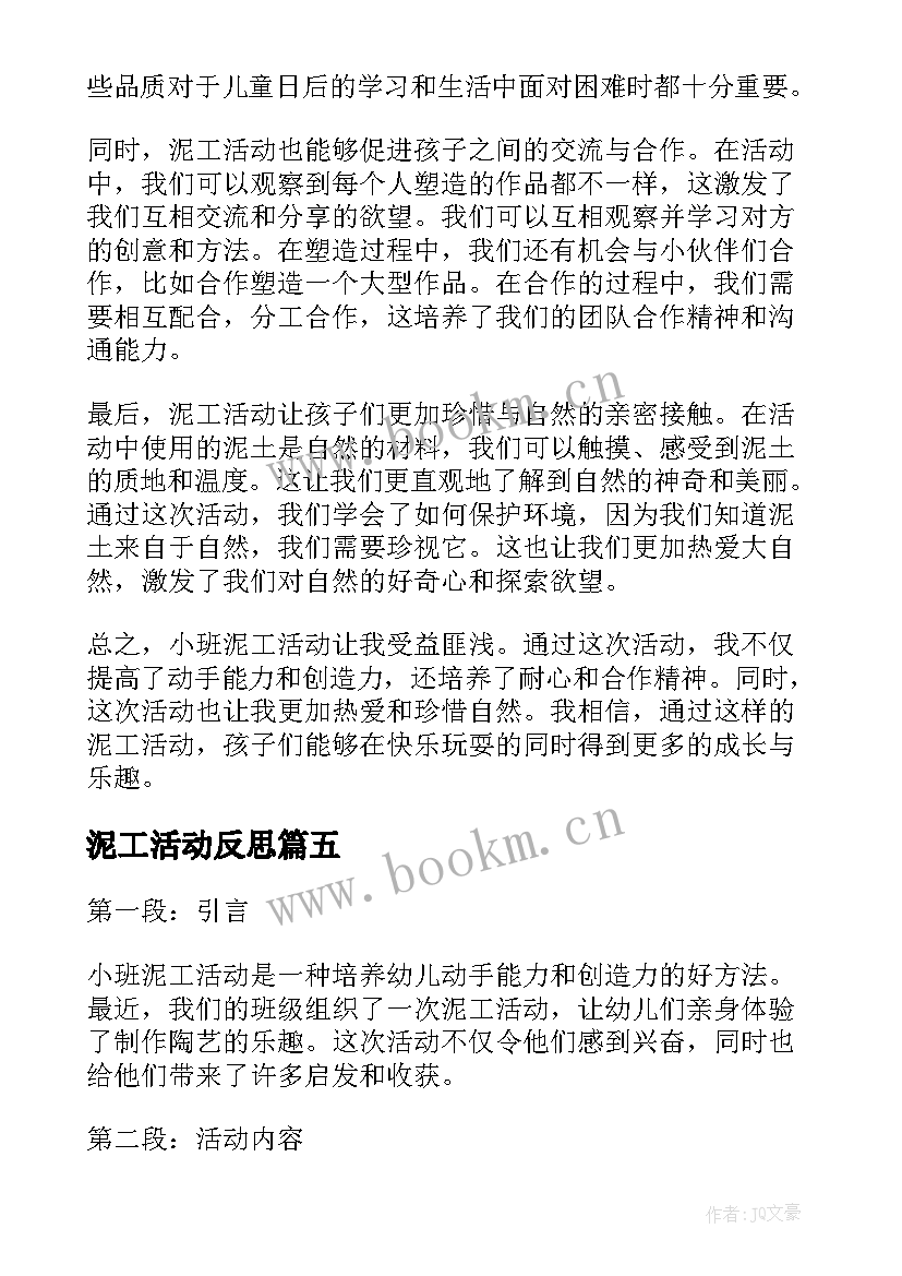 泥工活动反思 泥工活动教学反思(通用5篇)