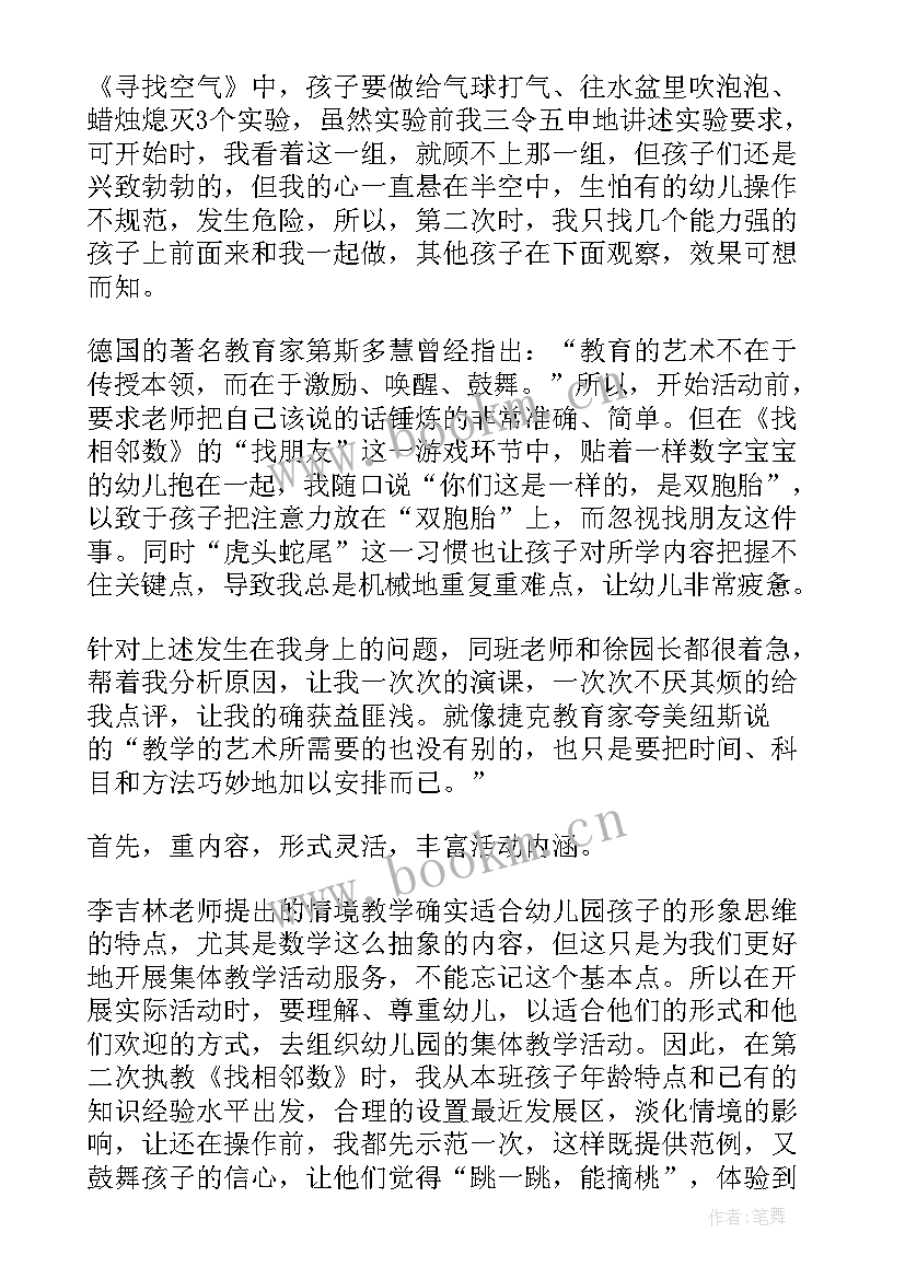 最新中班有营养的蛋教案 幼儿园教学反思(大全8篇)