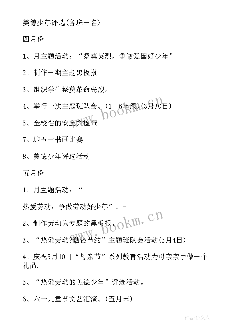 最新小学信息技术学科总结 小学三年级春季期数学科工作计划(大全5篇)