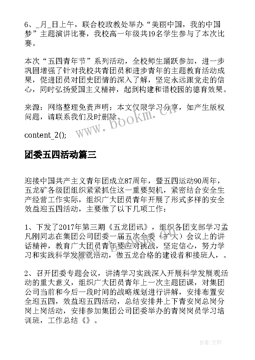 2023年团委五四活动 中学团委五四青年节活动总结(精选5篇)