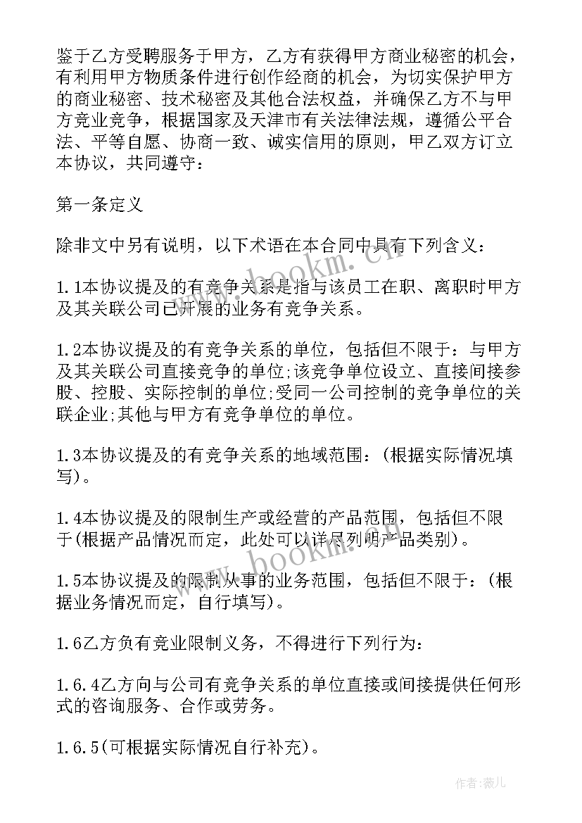 2023年竞业限制合同属于劳动合同吗 竞业限制合同(优质5篇)