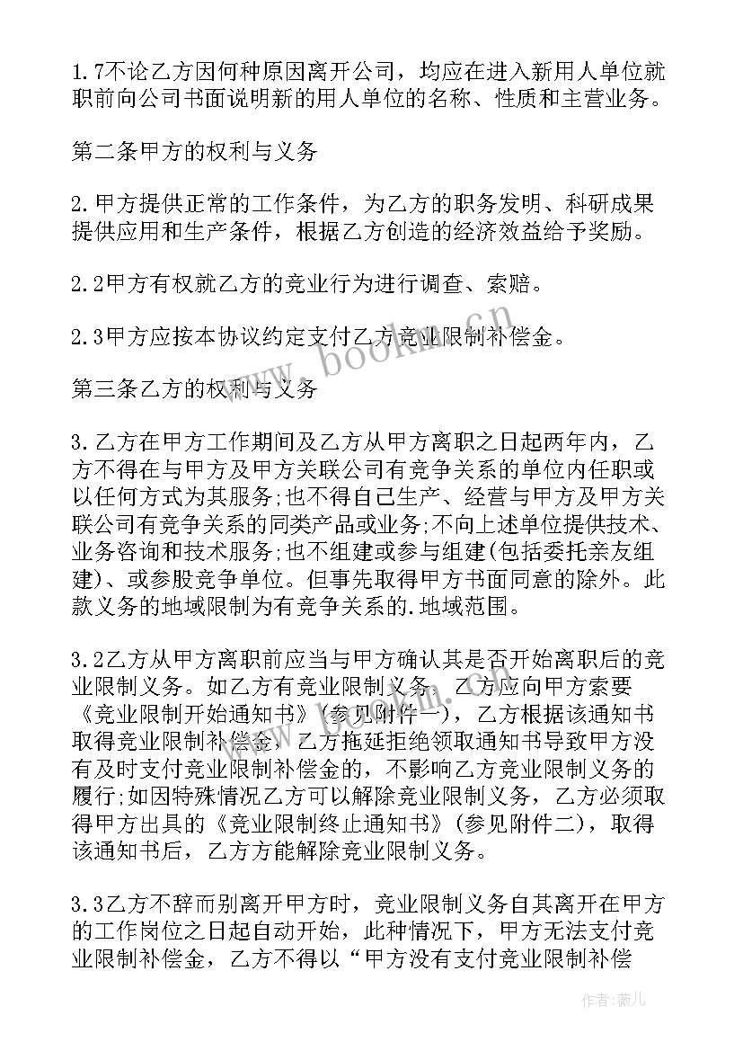 2023年竞业限制合同属于劳动合同吗 竞业限制合同(优质5篇)