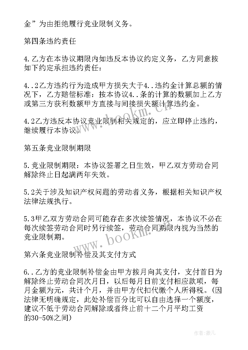 2023年竞业限制合同属于劳动合同吗 竞业限制合同(优质5篇)