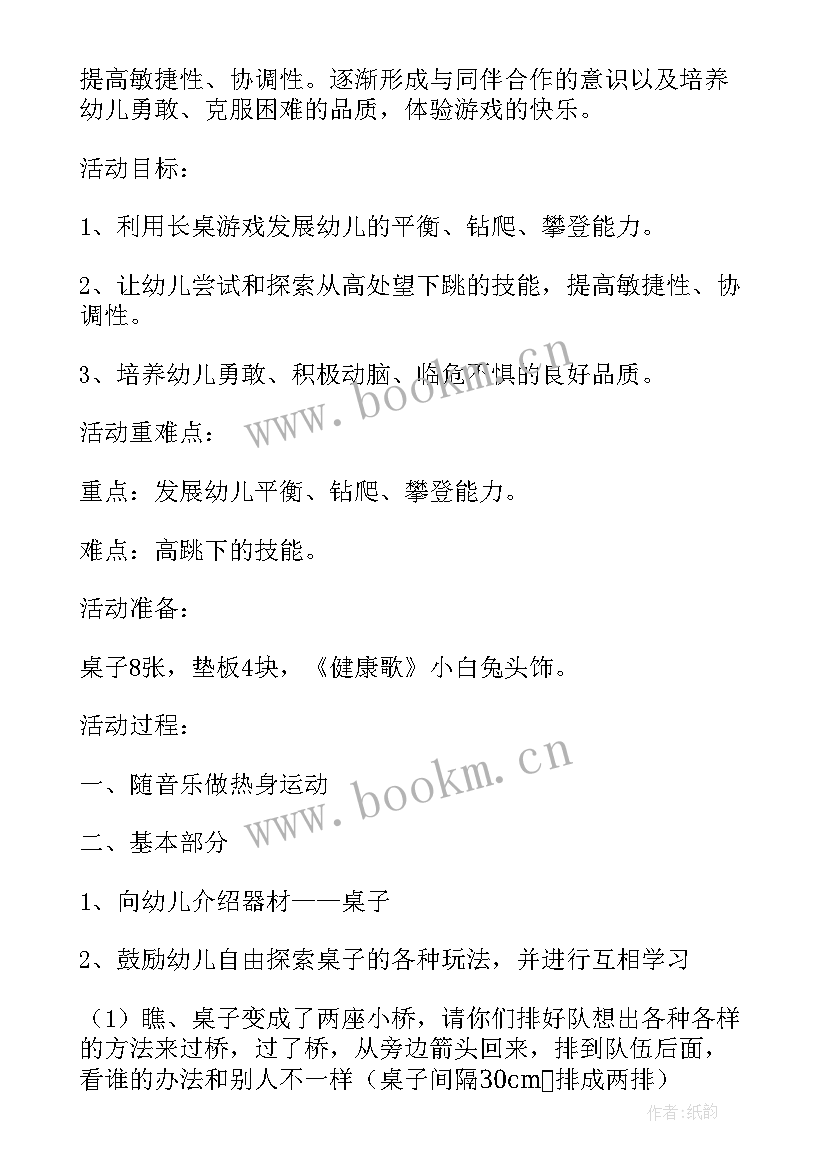 幼儿园体育教育活动设计方案(汇总5篇)