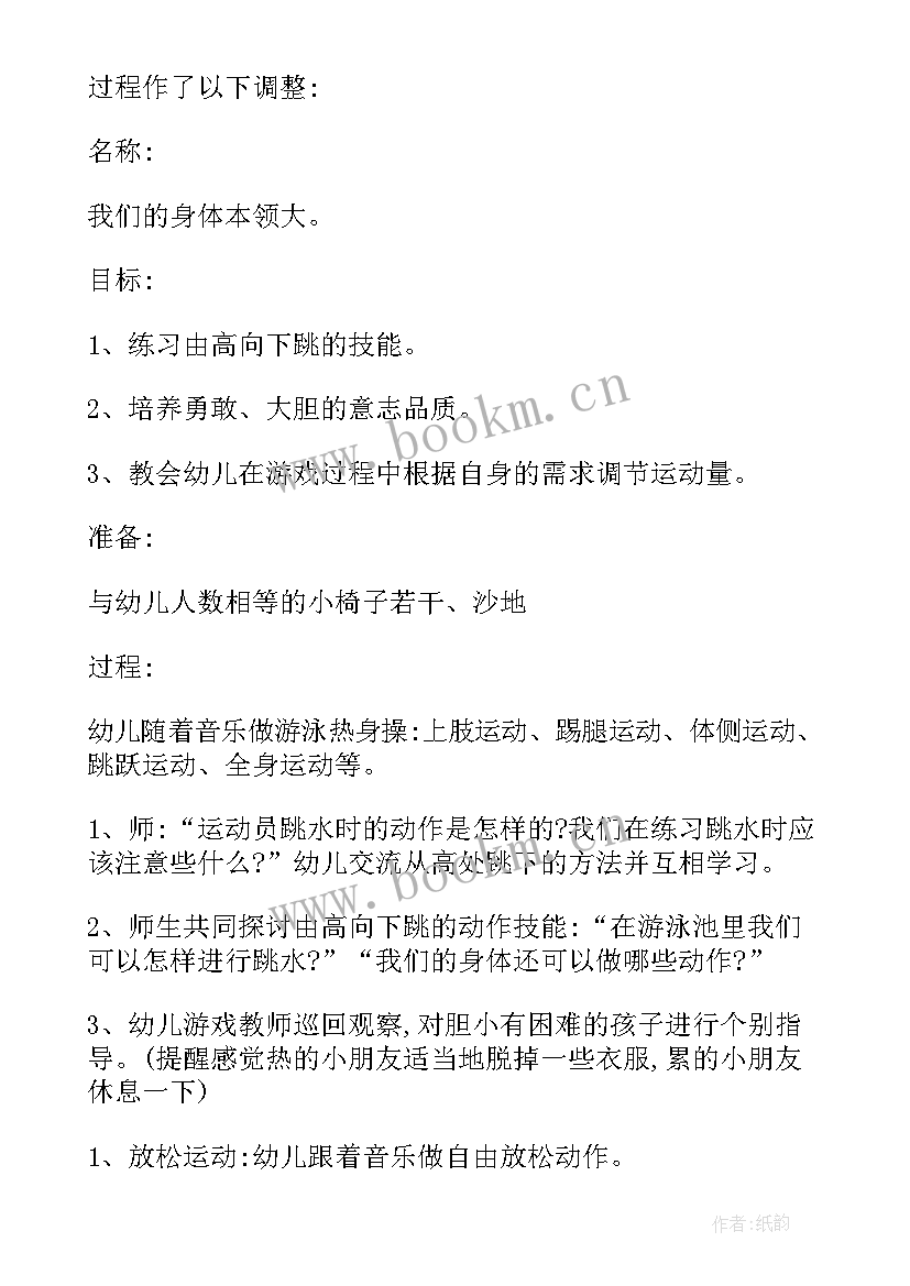 幼儿园体育教育活动设计方案(汇总5篇)